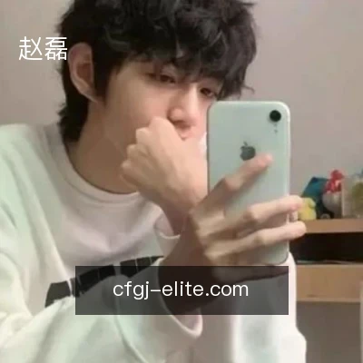 赵磊